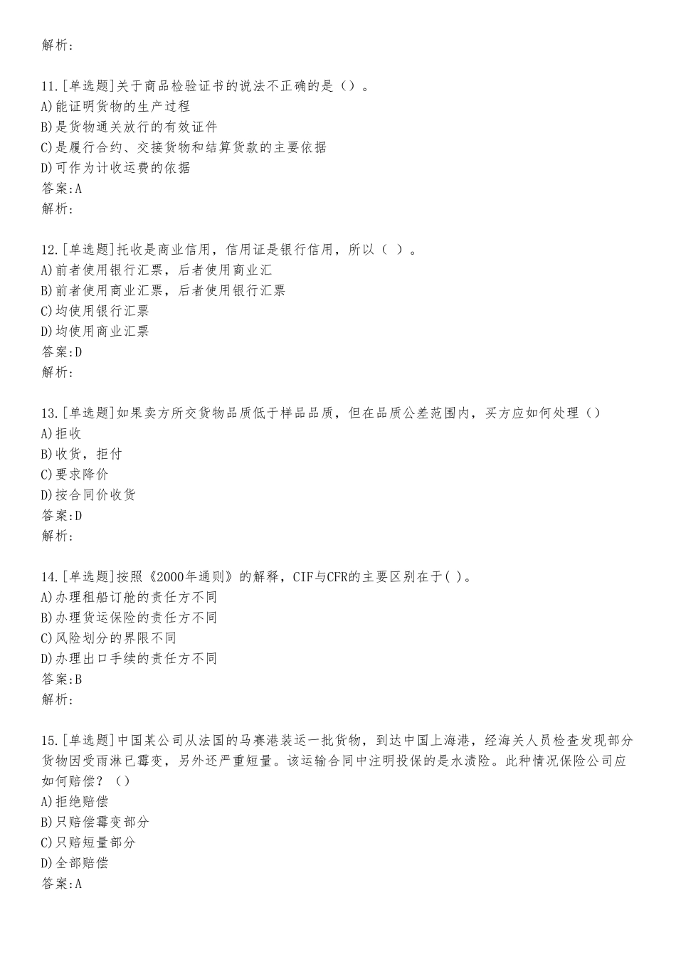 数字贸易学考试练习题及答案341.pdf_第3页