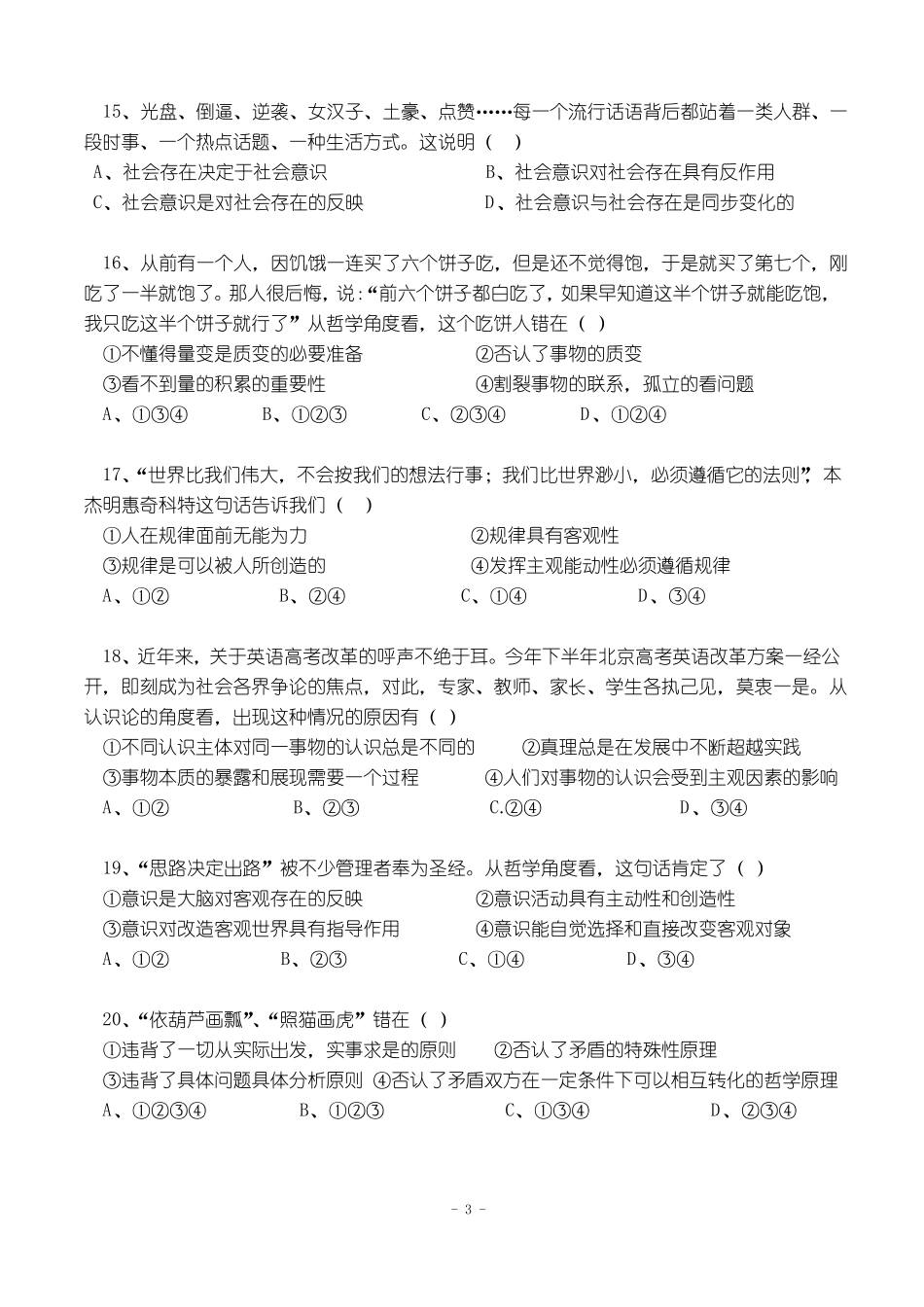 《马克思主义哲学》期末考试题及参考答案.pdf_第3页