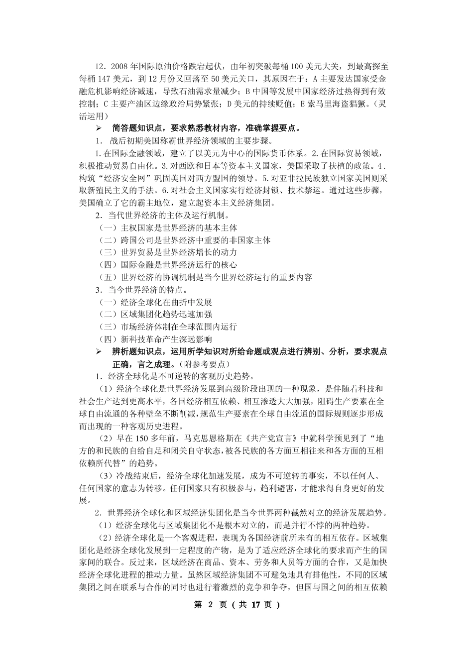 当代世界经济与政治 考试资料(1).pdf_第2页