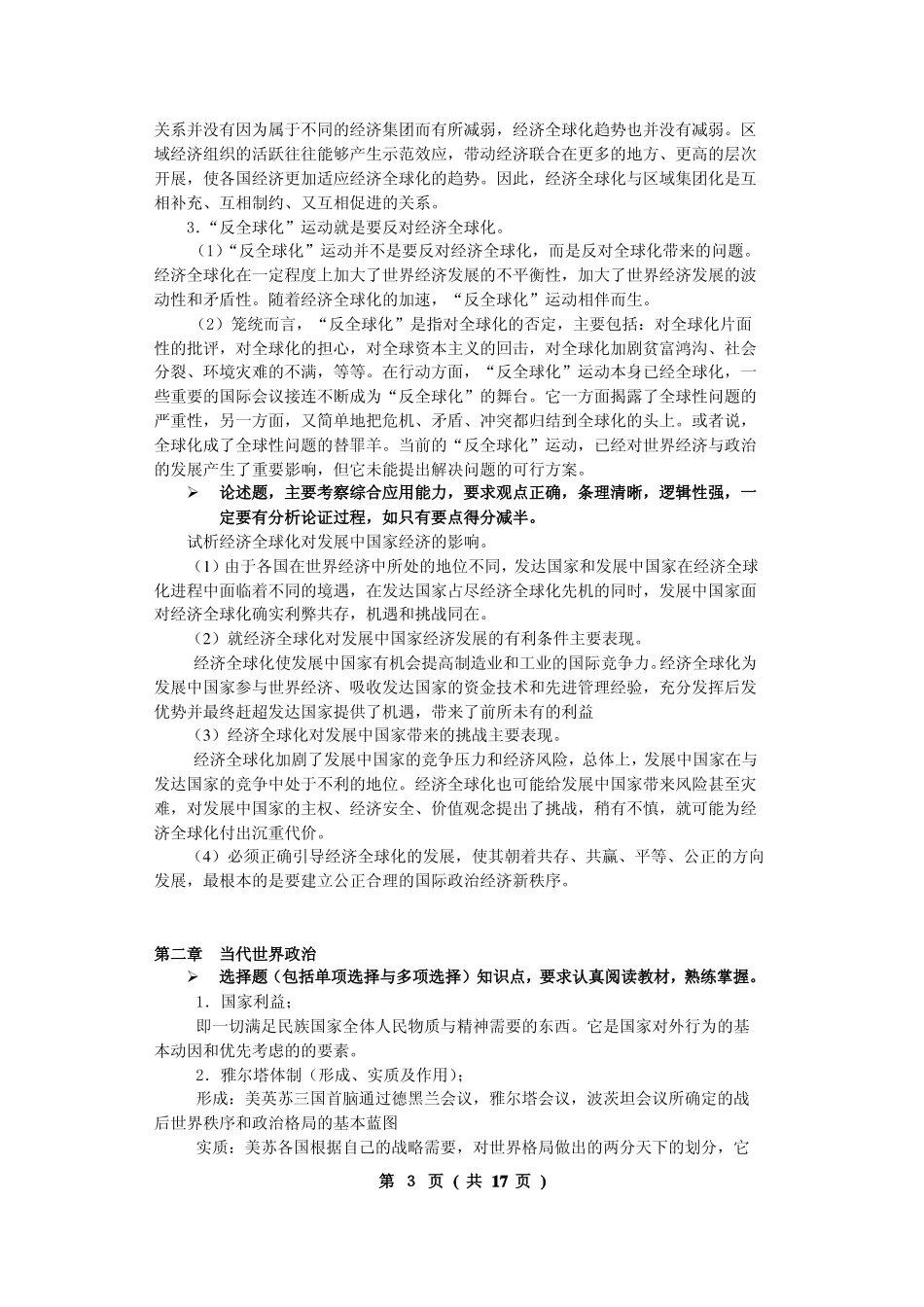 当代世界经济与政治 考试资料(1).pdf_第3页