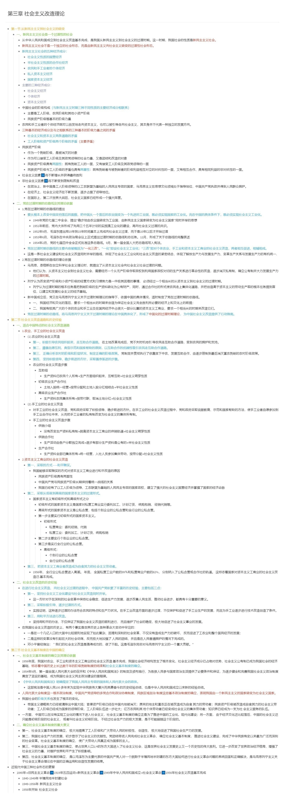 第三章 社会主义改造理论长图版(1).pdf_第1页