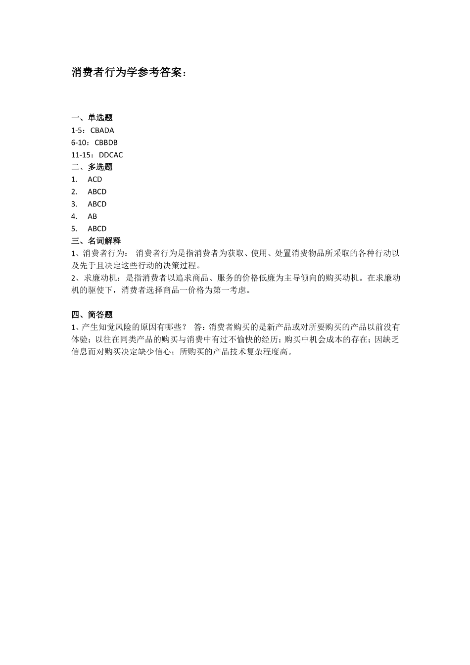《旅游消费者行为学》期末考试试卷附答案.pdf_第3页