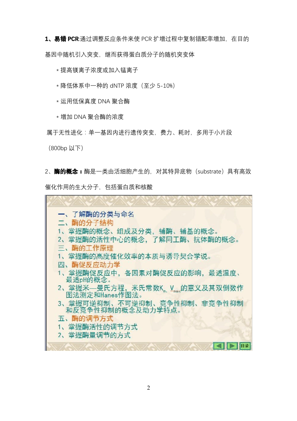 蛋白质与酶工程知识点---仅供参考.pdf_第2页