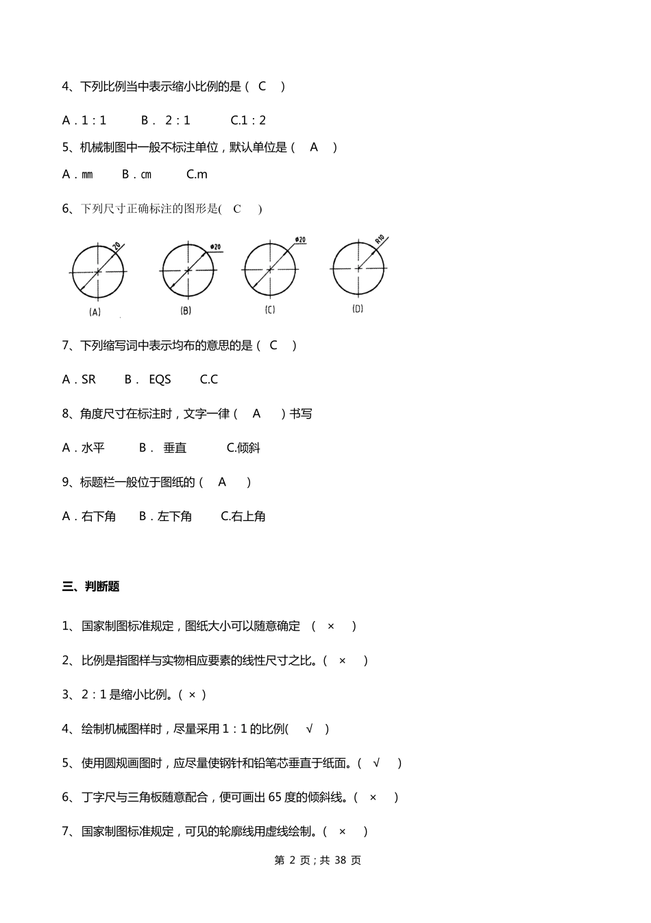 机械制图试题库加答案(1).pdf_第2页