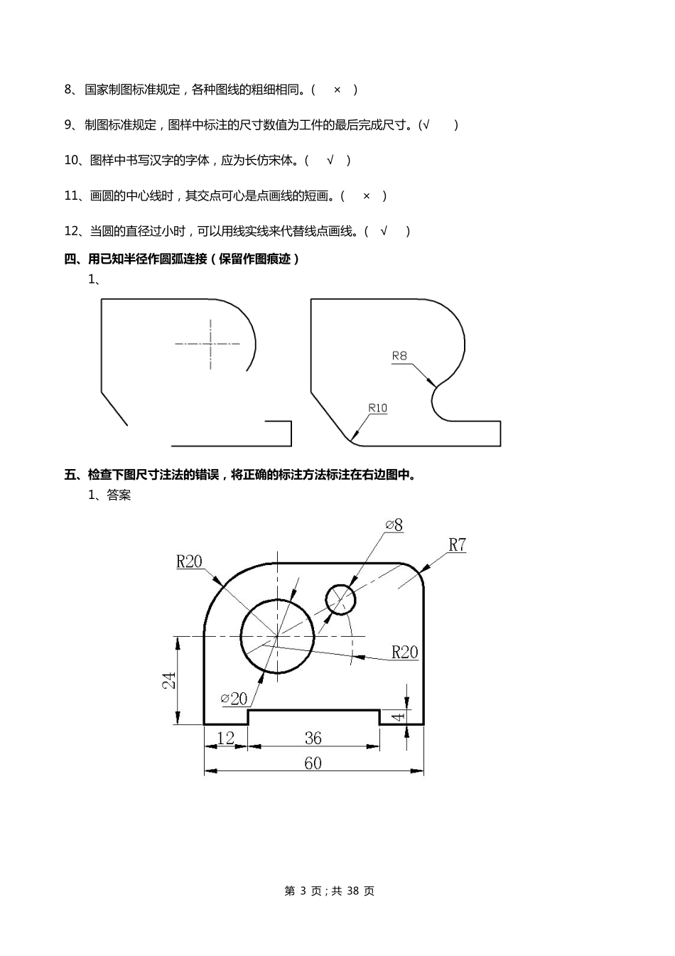 机械制图试题库加答案(1).pdf_第3页