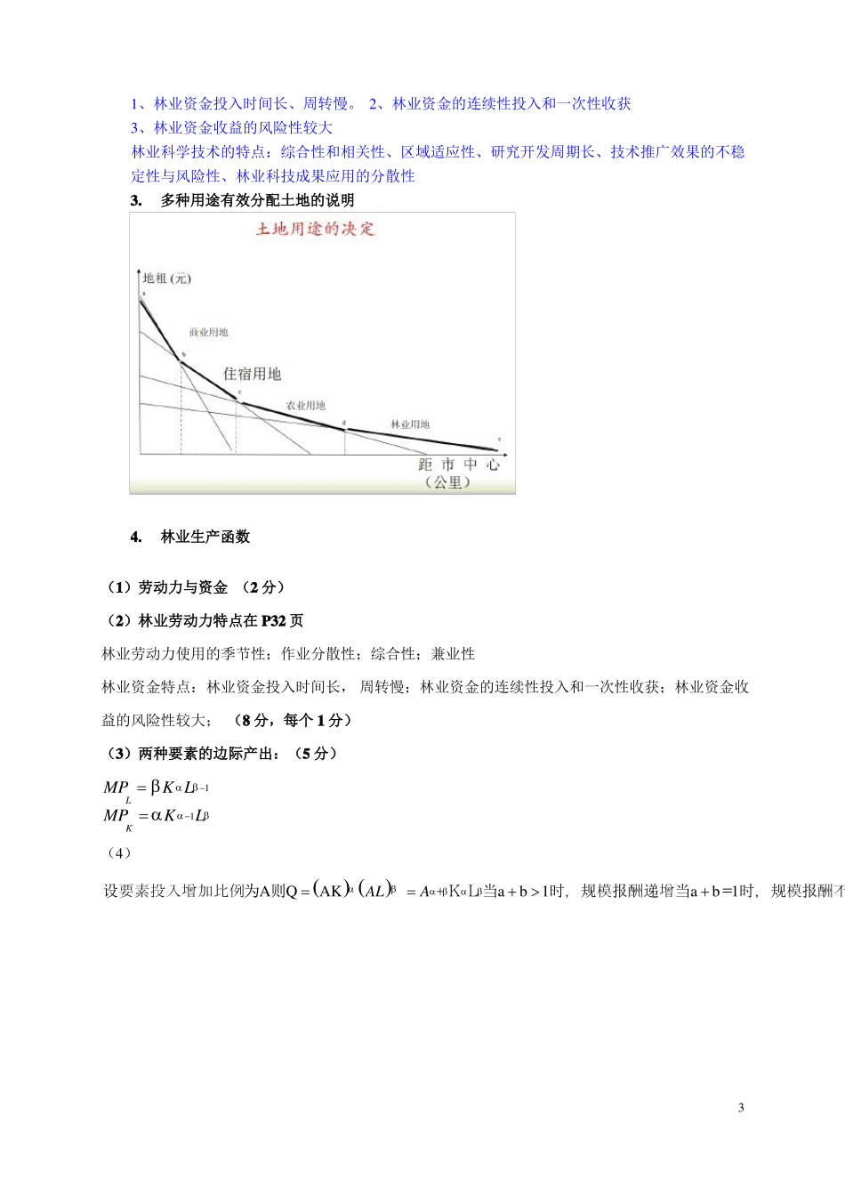 《林业经济学》复习要点.pdf_第3页