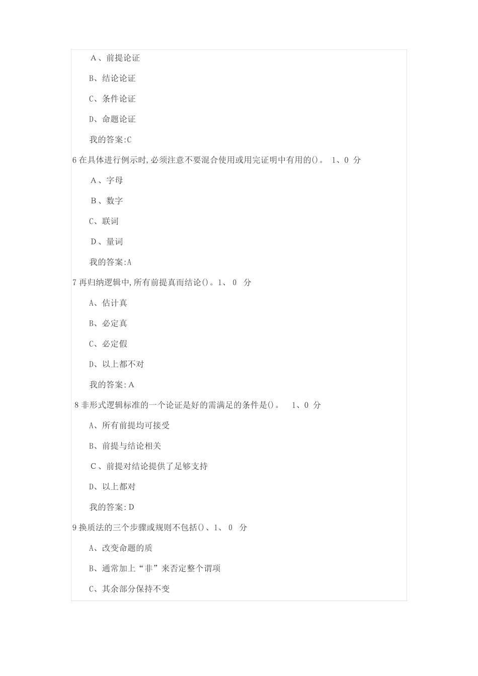 《逻辑学导论》期末考试.pdf_第2页