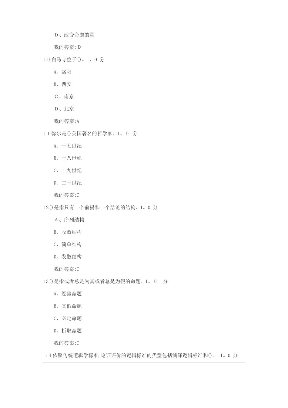 《逻辑学导论》期末考试.pdf_第3页
