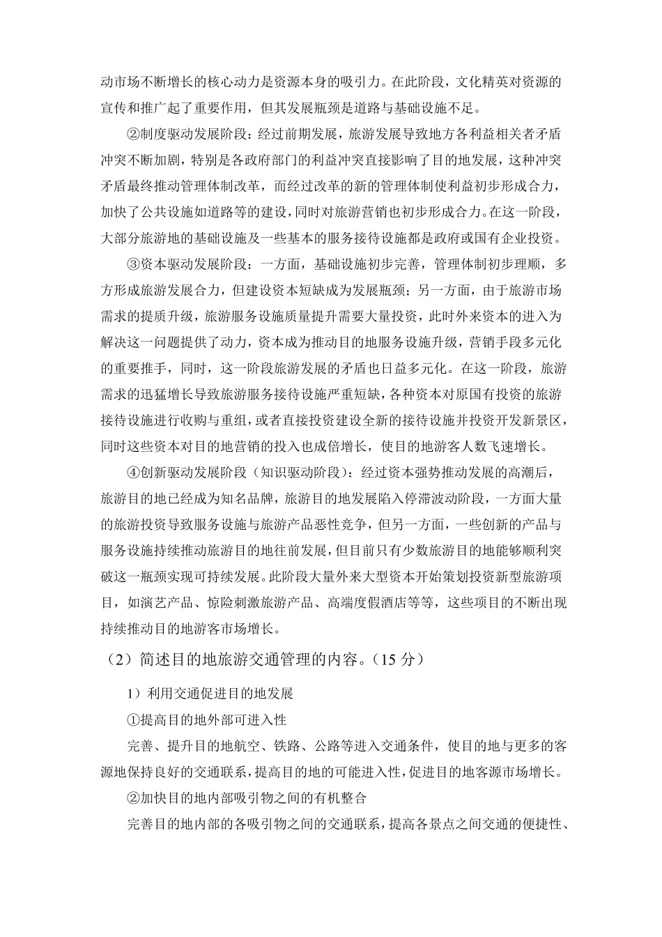 《旅游目的地管理》试卷一附答案.pdf_第3页