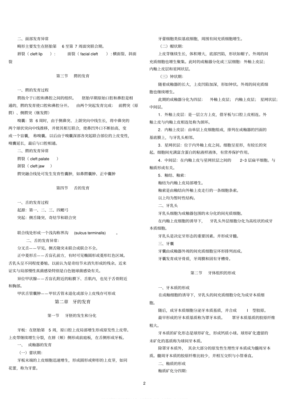 口腔组织病理学复习要点重点.pdf_第2页