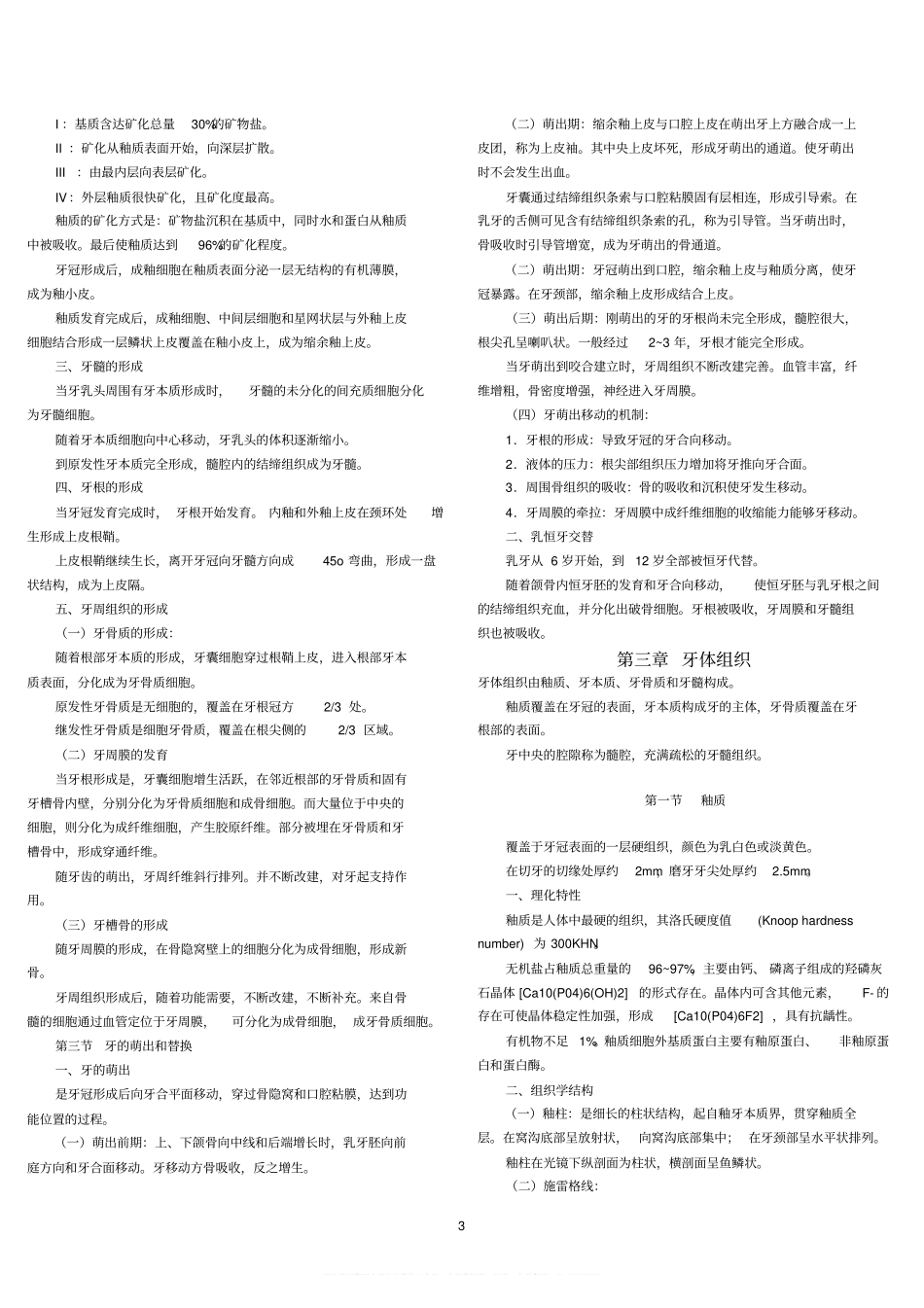 口腔组织病理学复习要点重点.pdf_第3页