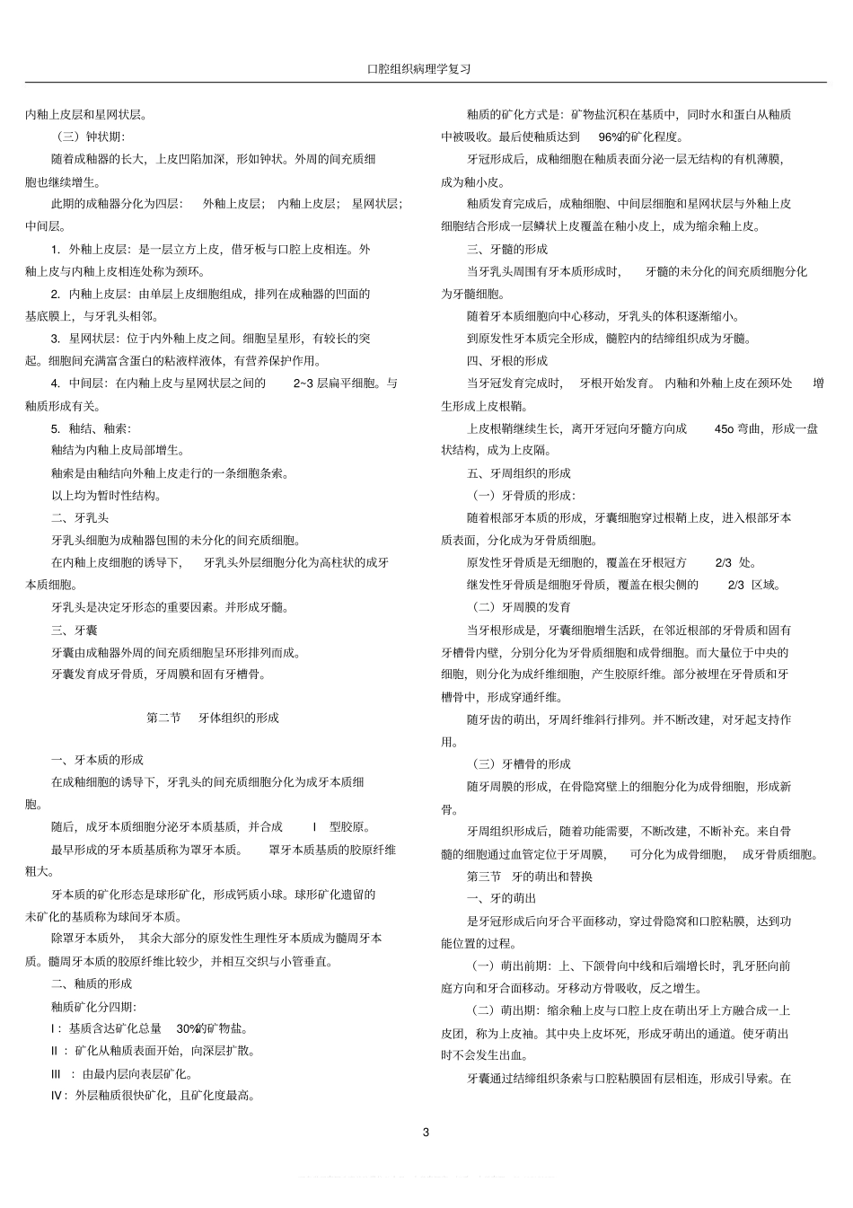 口腔组织病理学复习要点.pdf_第3页