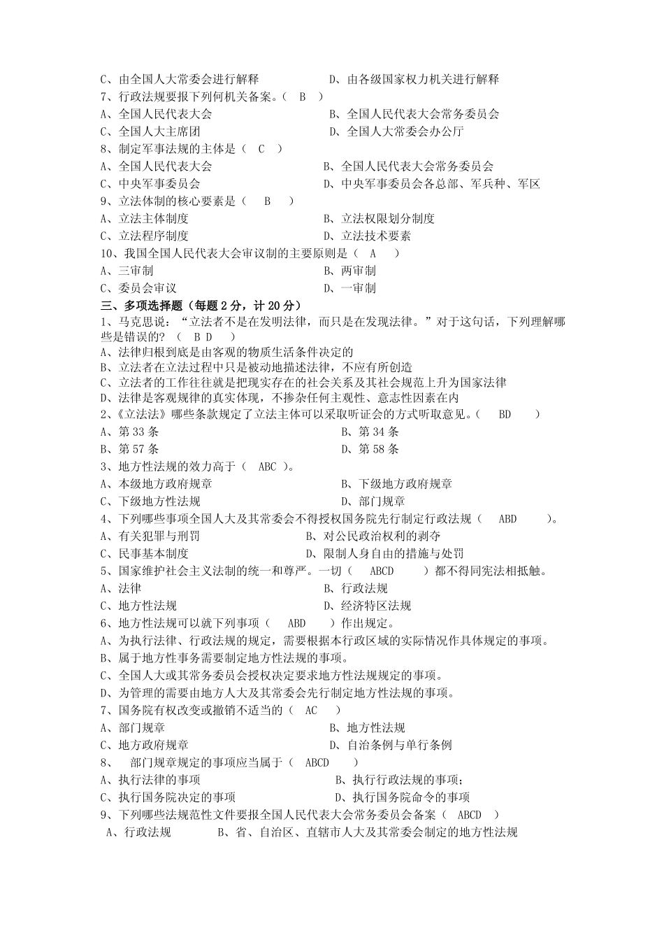 《立法学》考查题参考答案.pdf_第2页