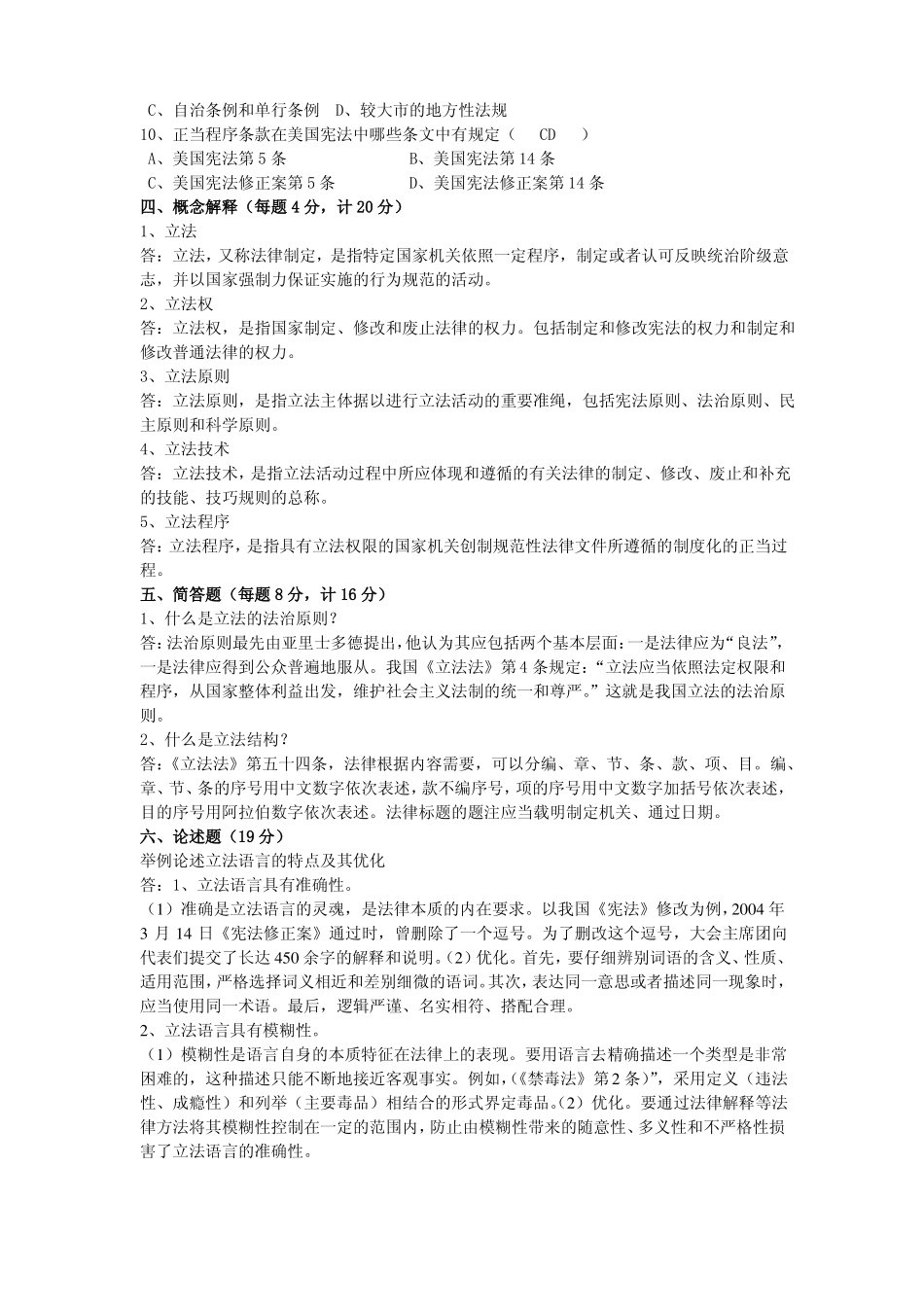《立法学》考查题参考答案.pdf_第3页