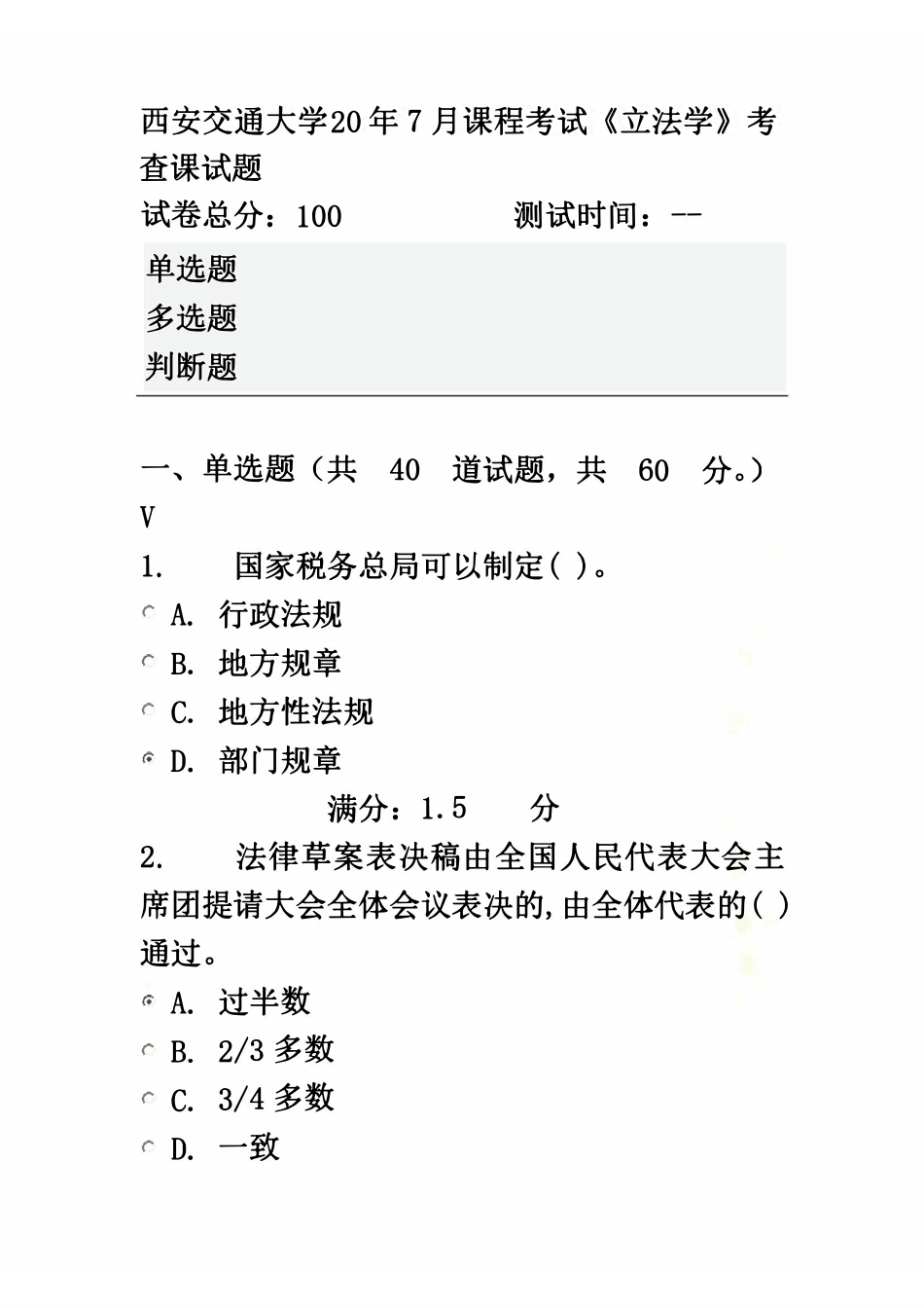 《立法学》答案.pdf_第2页