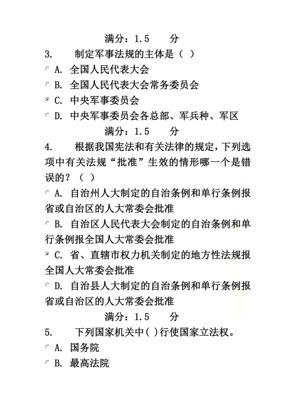 《立法学》答案.pdf_第3页