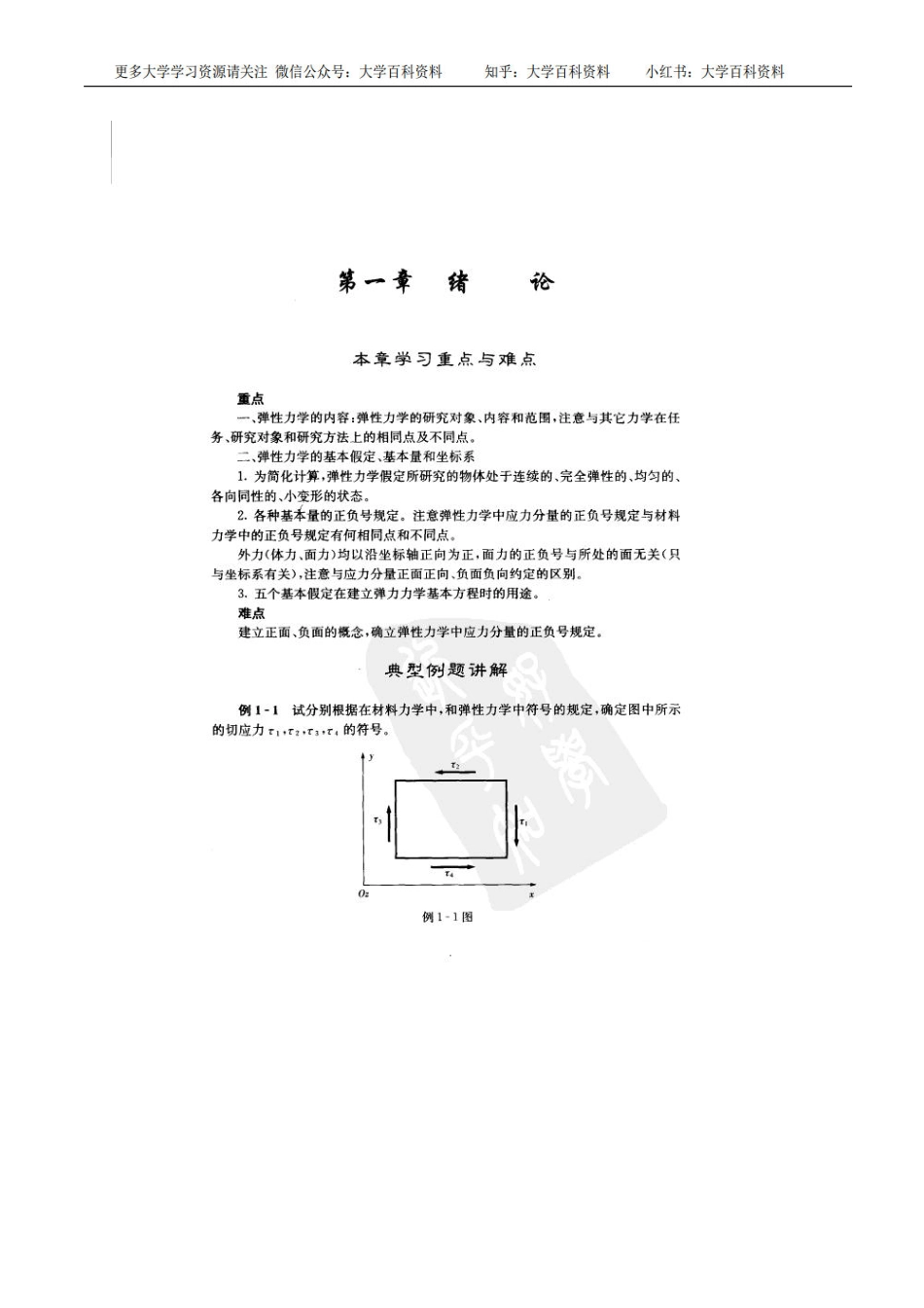 弹性力学(徐芝纶)课后习题及答案.pdf_第1页