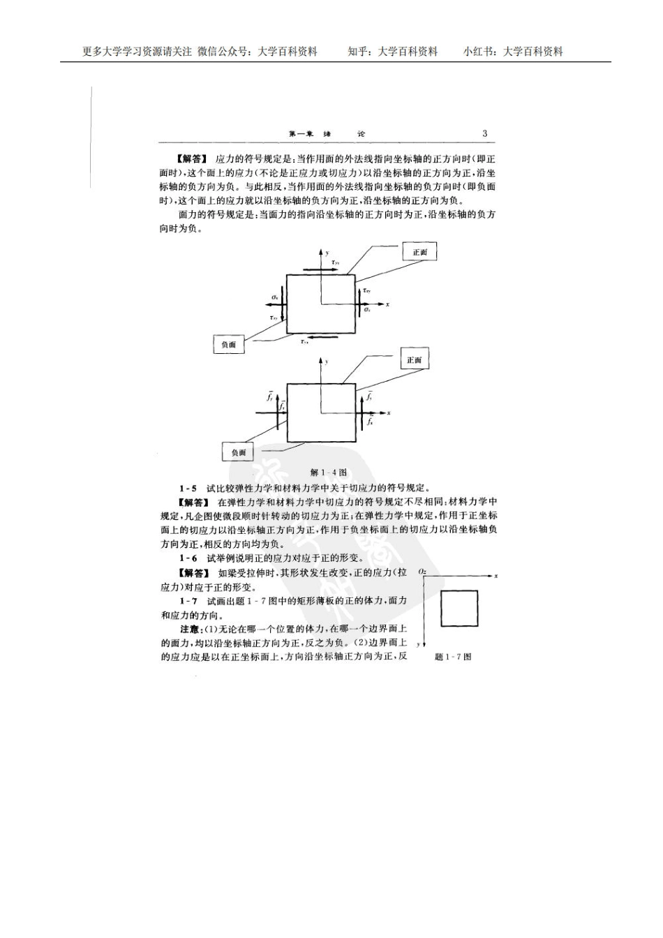 弹性力学(徐芝纶)课后习题及答案.pdf_第3页