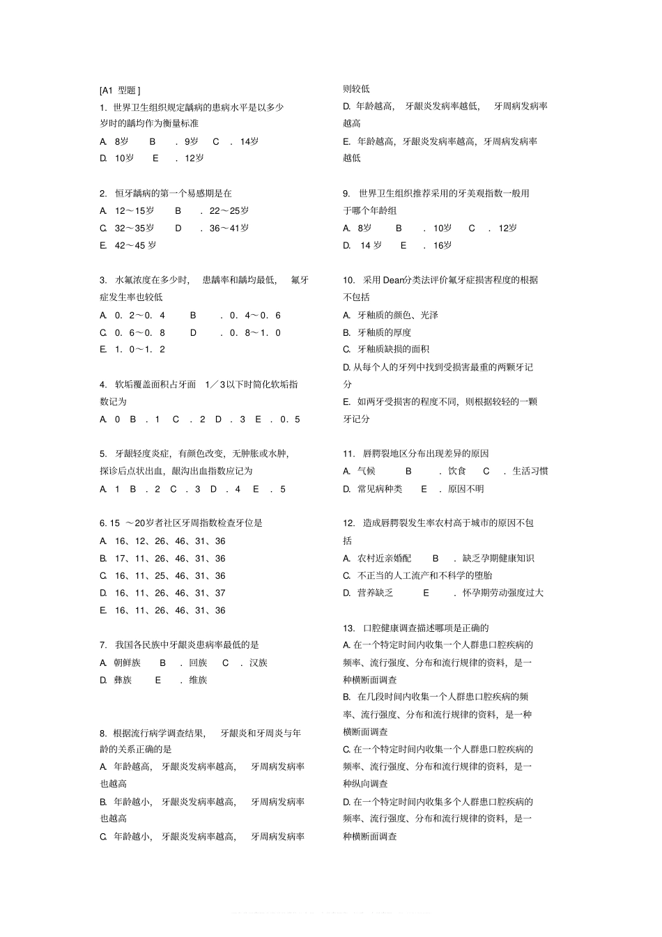 口腔预防医学资料.pdf_第1页