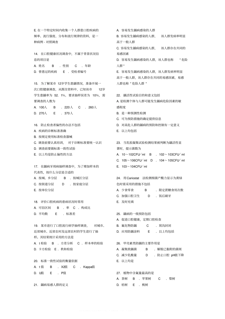 口腔预防医学资料.pdf_第2页