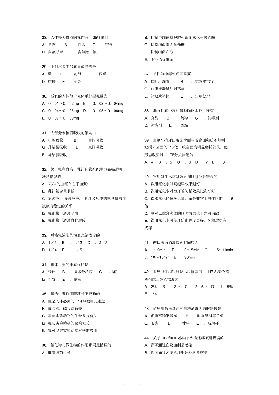 口腔预防医学资料.pdf_第3页