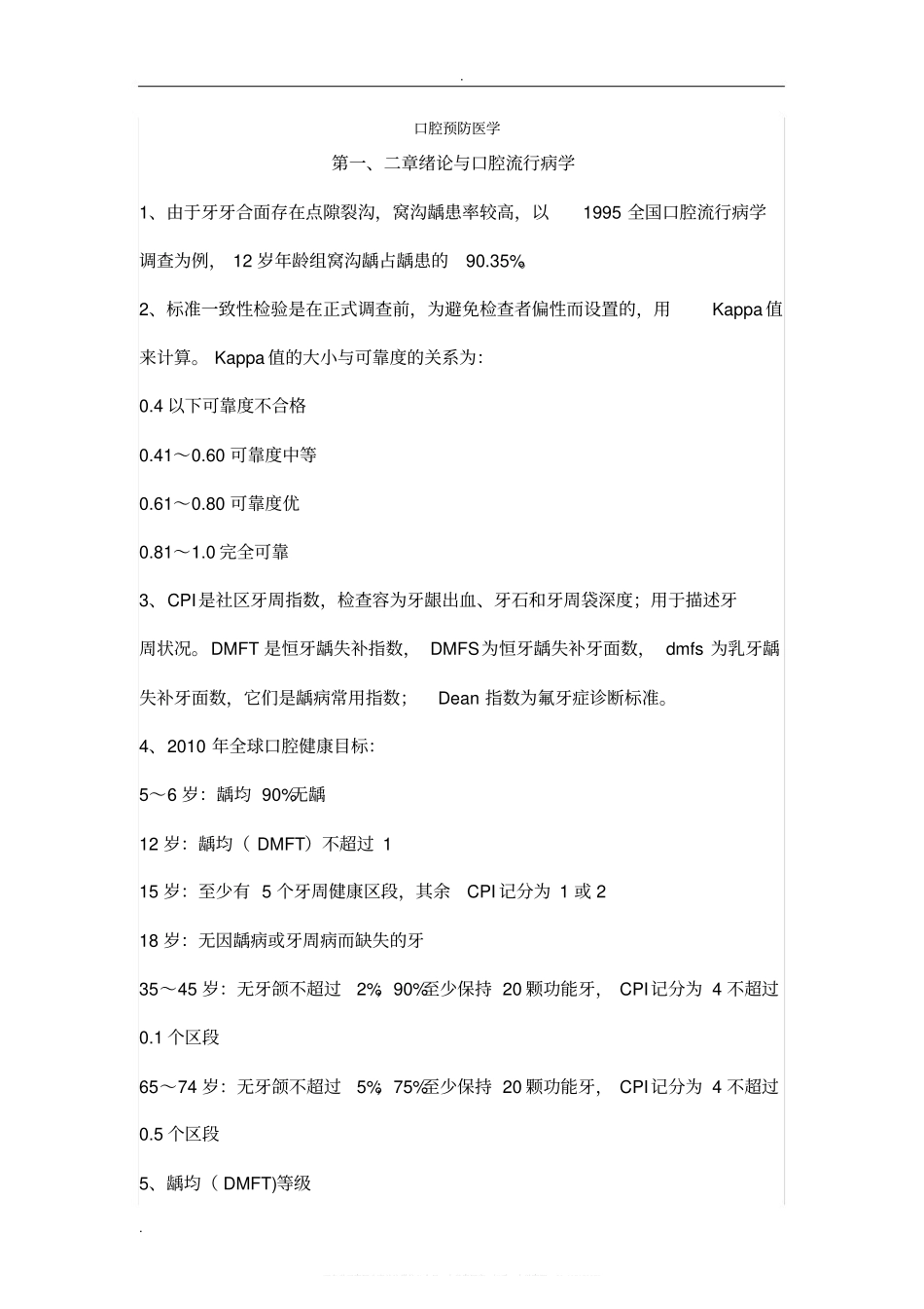 口腔预防医学重要考点.pdf_第1页
