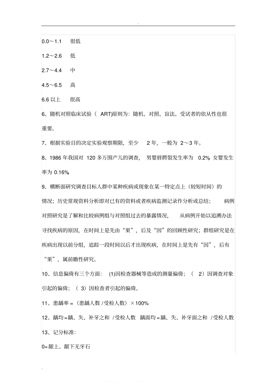 口腔预防医学重要考点.pdf_第2页