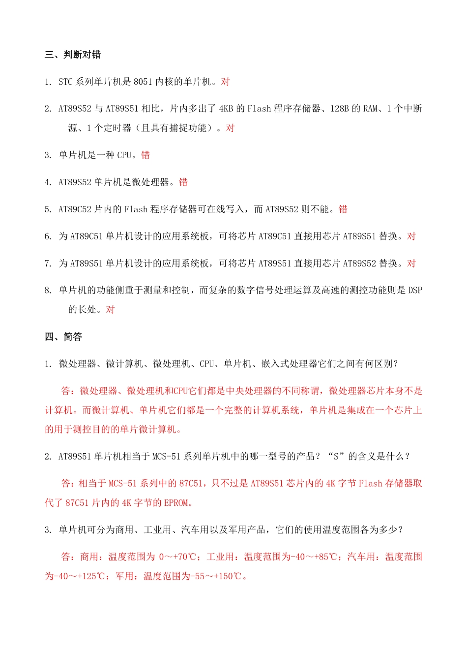 单片机原理及应用(第三版)张毅刚-课后习题答案.pdf_第2页