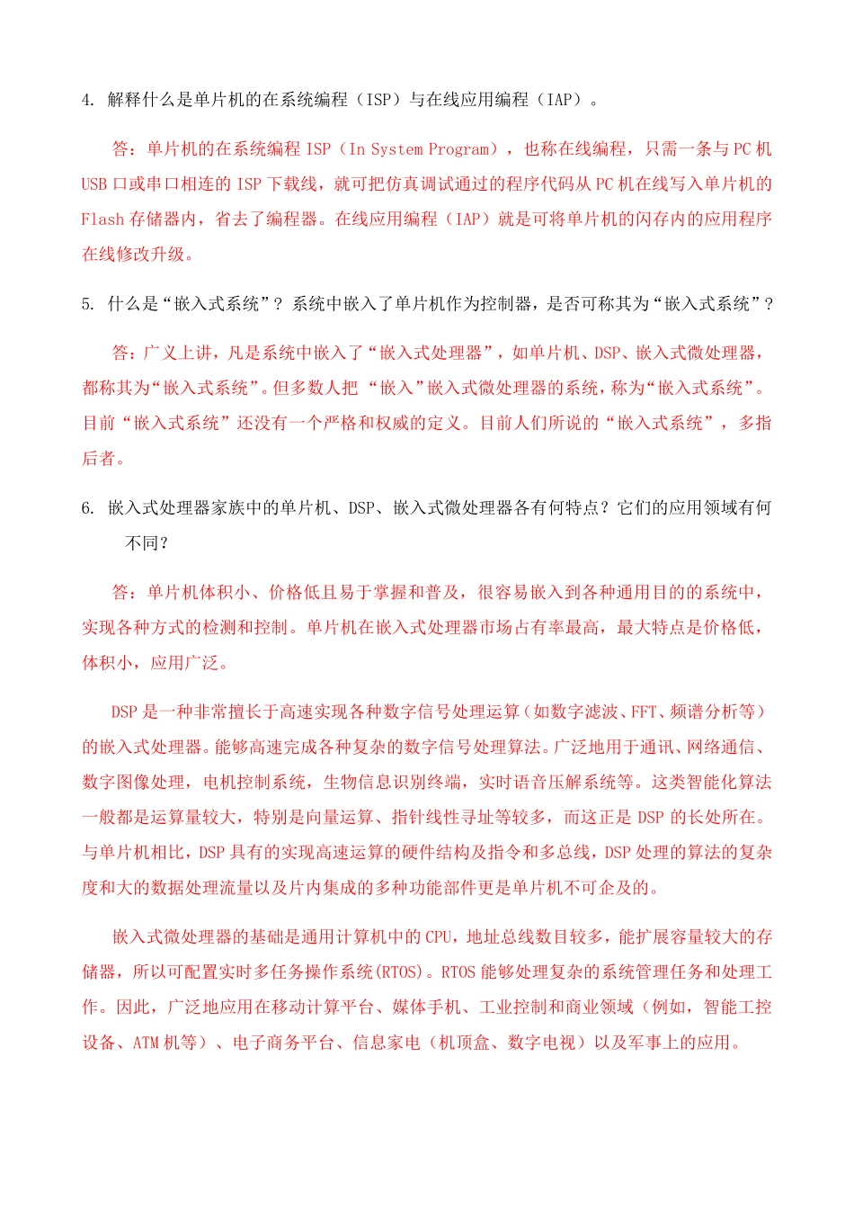 单片机原理及应用(第三版)张毅刚-课后习题答案.pdf_第3页