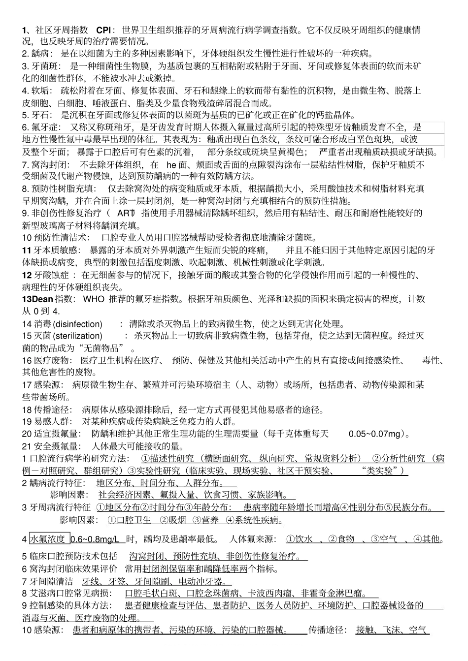 口腔预防医学重点个人总结考试必备打印版.pdf_第1页