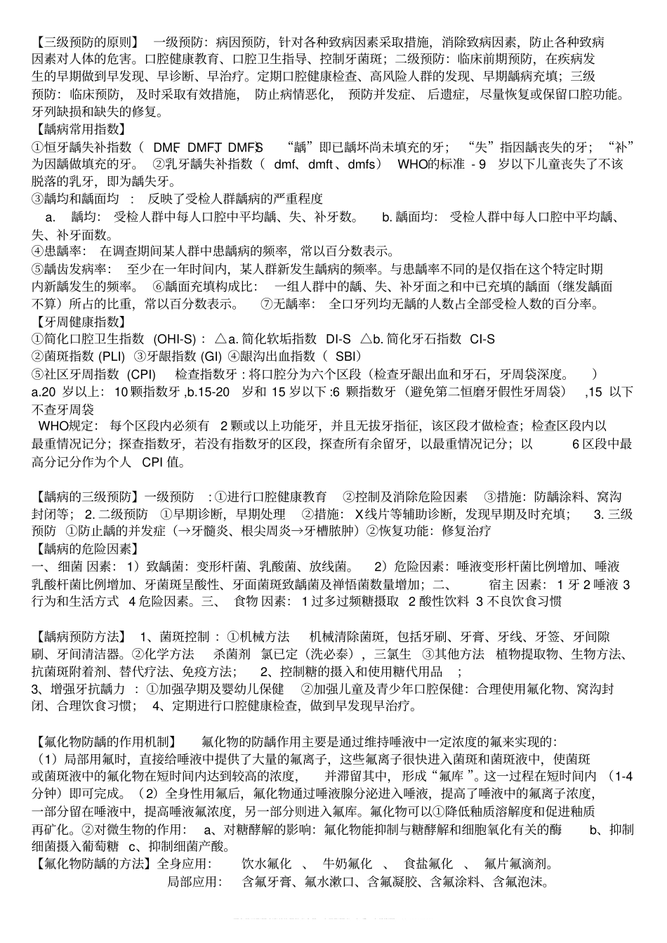口腔预防医学重点个人总结考试必备打印版.pdf_第2页