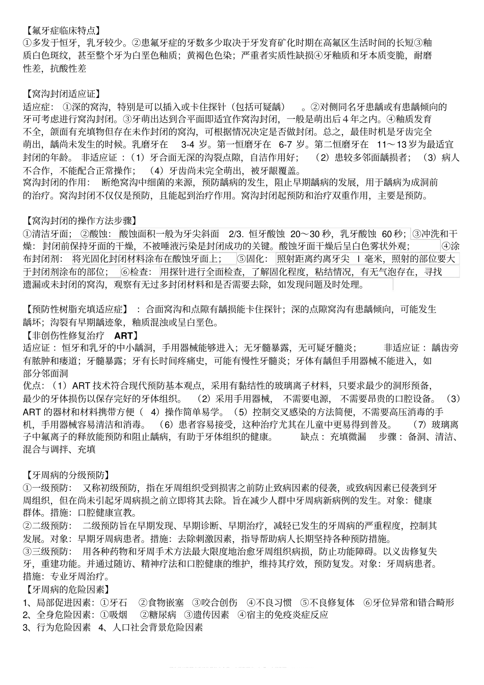 口腔预防医学重点个人总结考试必备打印版.pdf_第3页