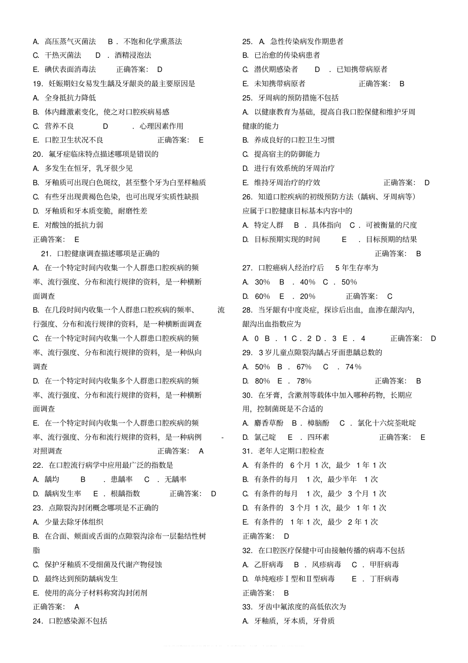 口腔预防医学习题.pdf_第2页