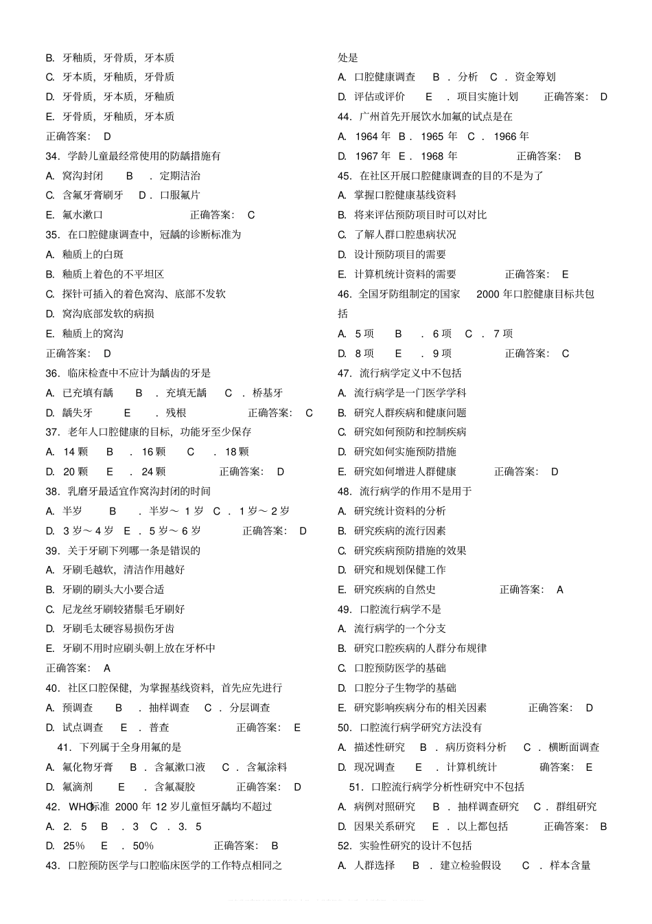 口腔预防医学习题.pdf_第3页