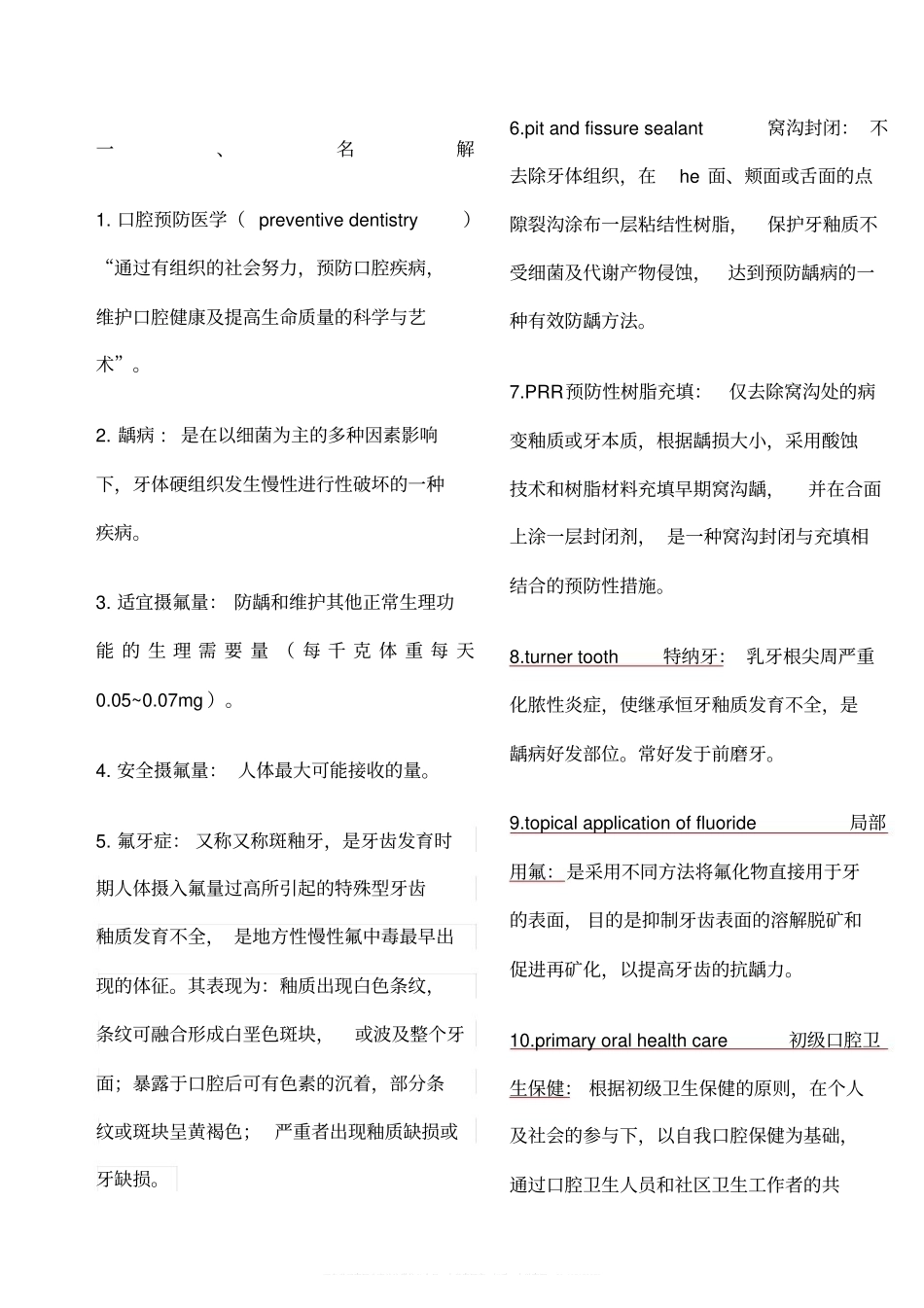 口腔预防医学复习资料.pdf_第1页