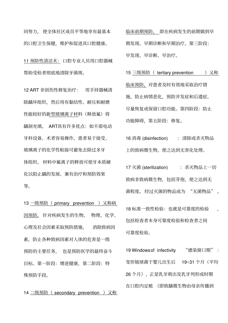 口腔预防医学复习资料.pdf_第2页