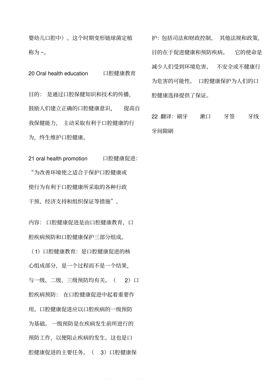 口腔预防医学复习资料.pdf_第3页