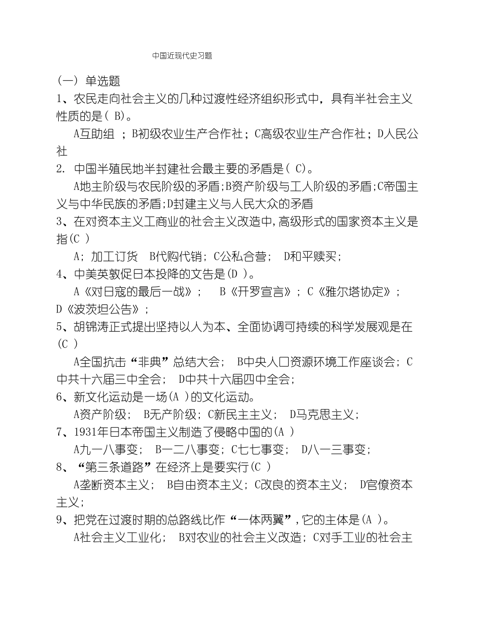 中国近现代史习题及答案(1).pdf_第1页