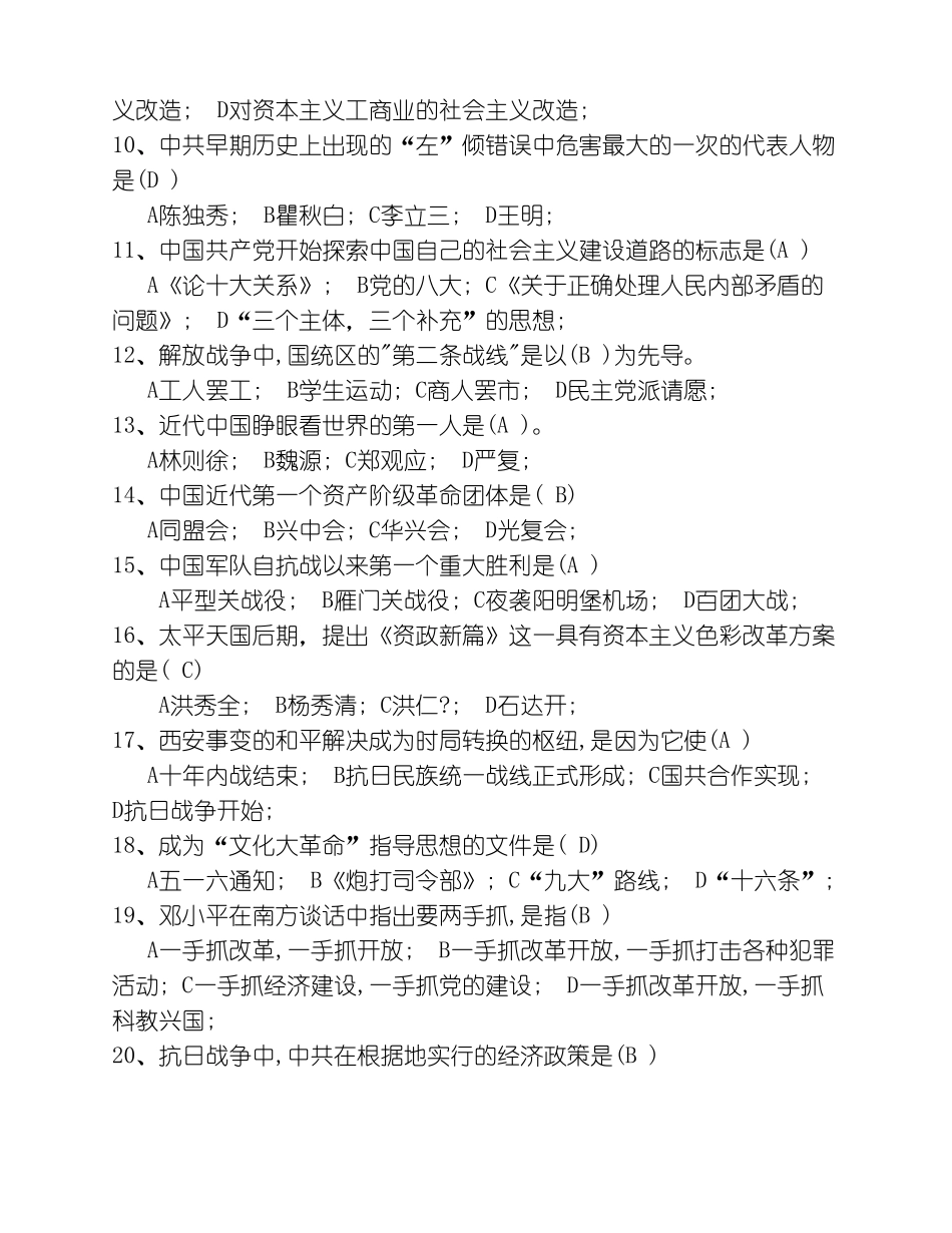 中国近现代史习题及答案(1).pdf_第2页