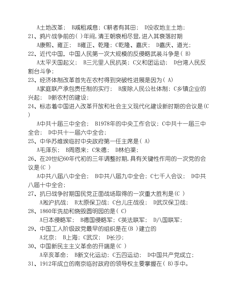 中国近现代史习题及答案(1).pdf_第3页