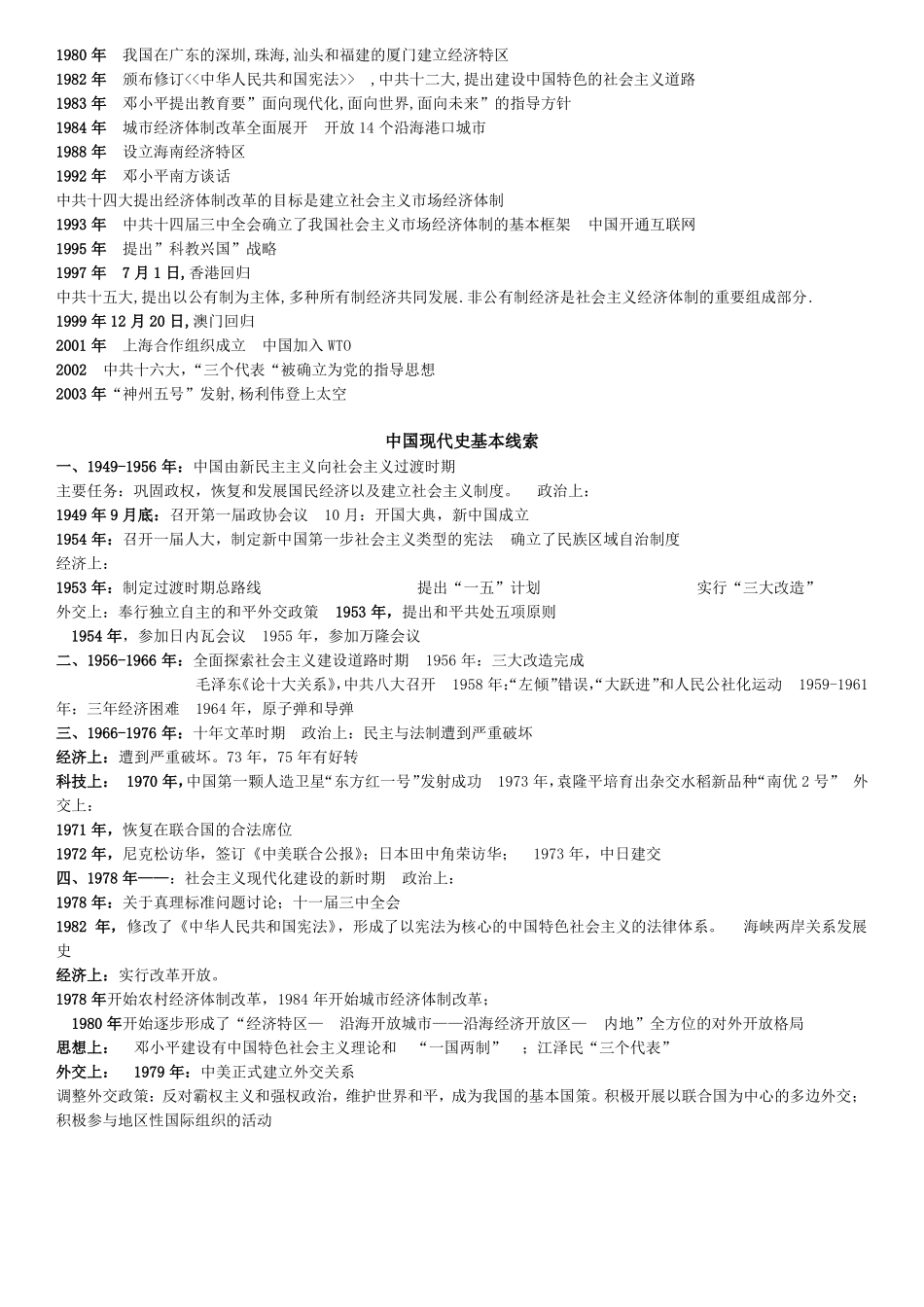 中国近现代史重大历史事件(整理)(1).pdf_第3页