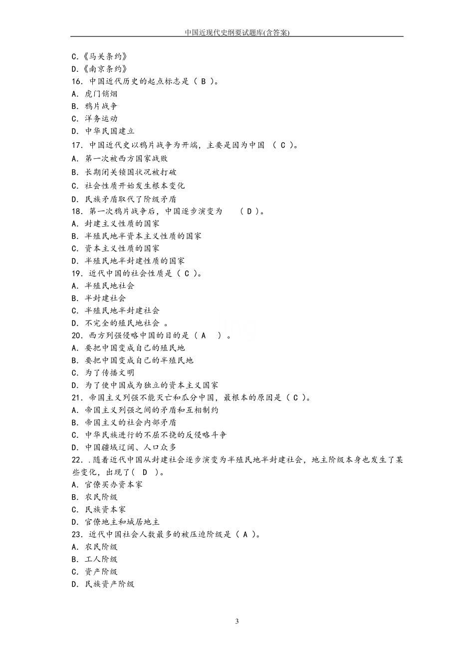 中国近现代史纲要试题库(含答案).pdf_第3页