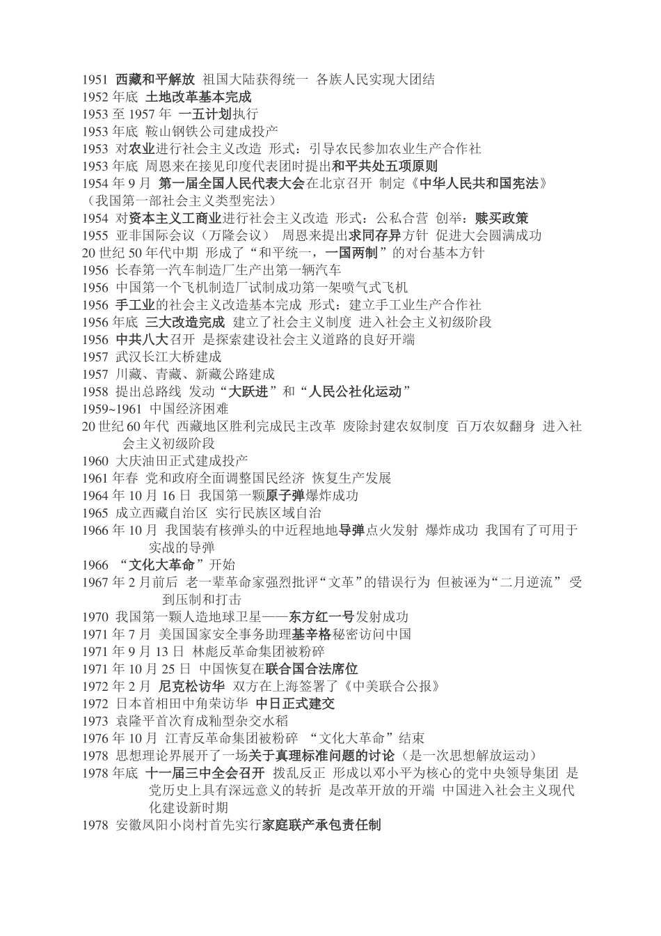 中国近现代史时间表(1).pdf_第3页