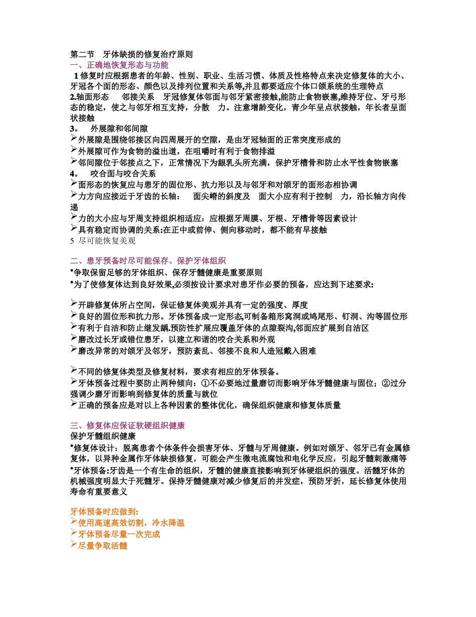 口腔修复学重点大全.pdf_第2页