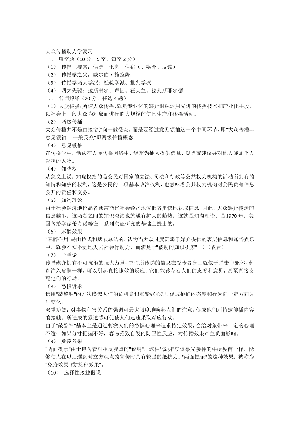大众传播学复习(1).pdf_第1页
