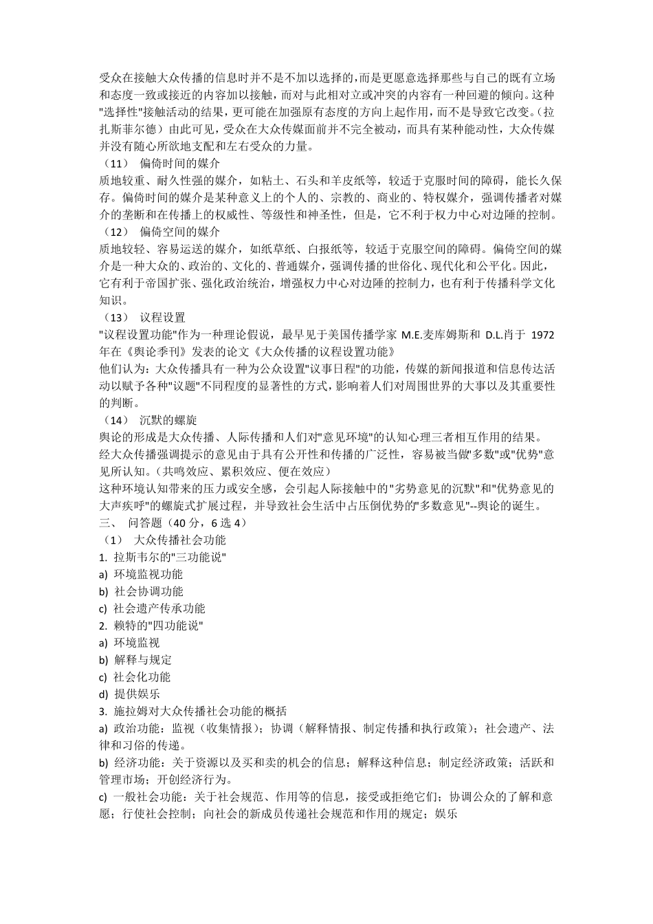 大众传播学复习(1).pdf_第2页