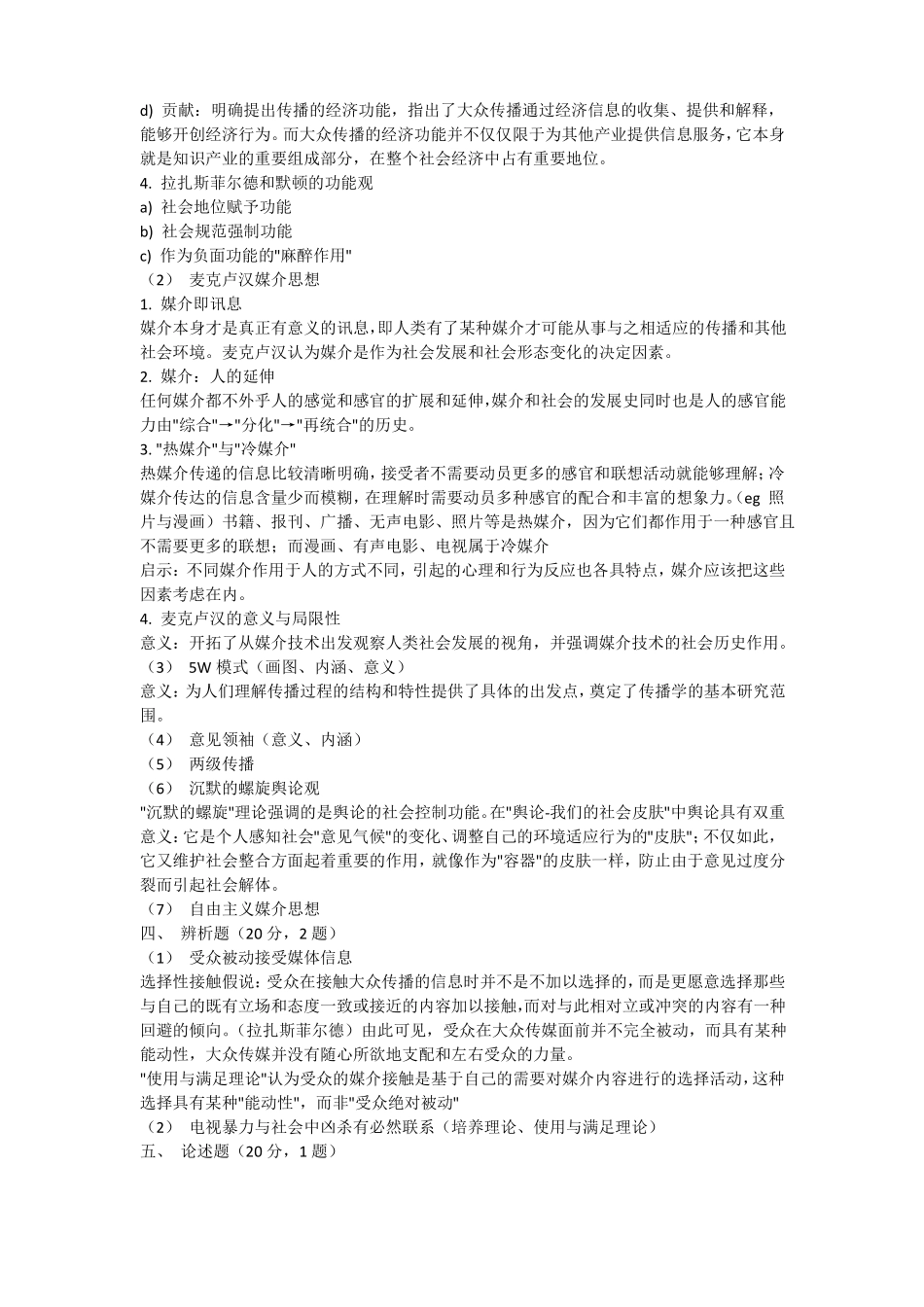 大众传播学复习(1).pdf_第3页