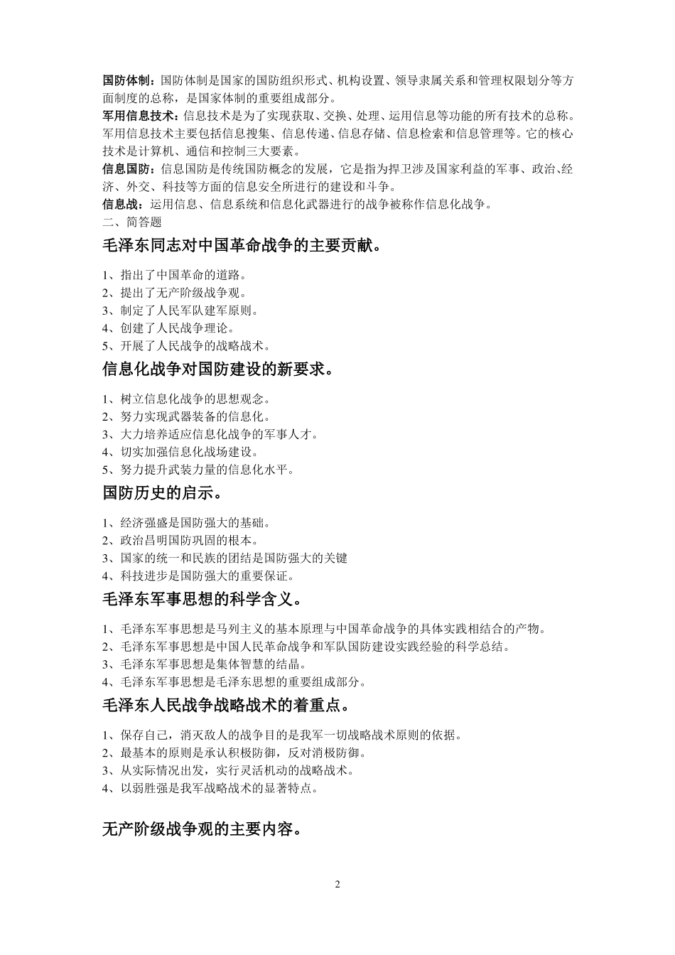 战备与战术基础试题及答案(1).pdf_第2页