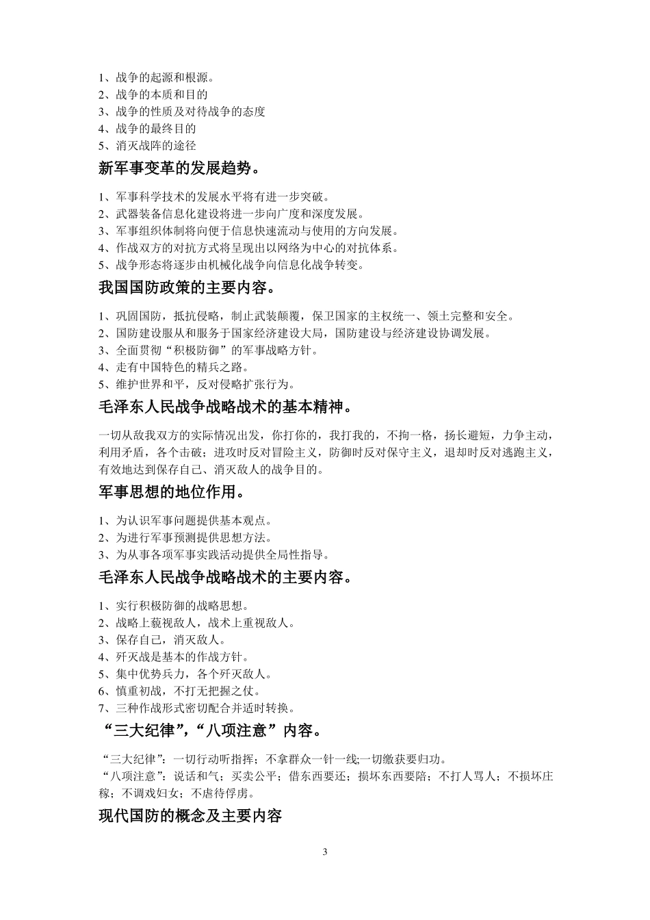 战备与战术基础试题及答案(1).pdf_第3页
