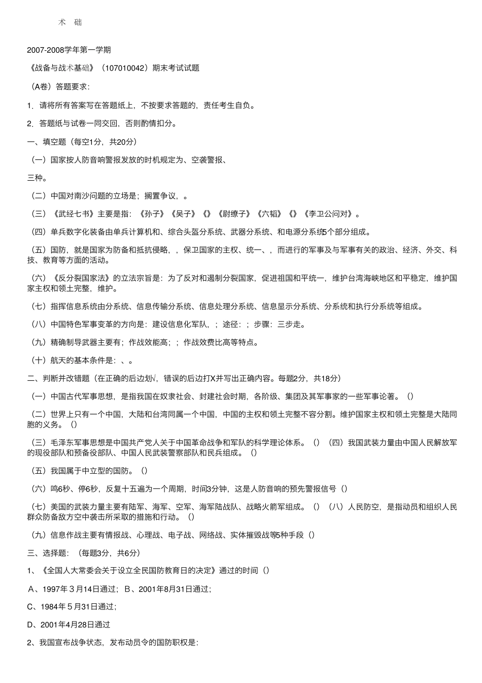 战备与战术基础期末考试试卷及参考答案(1).pdf_第1页